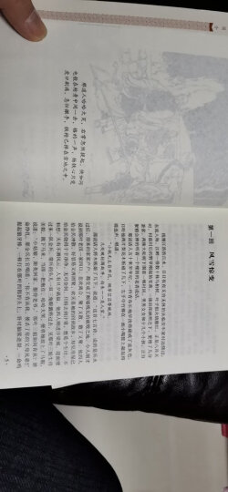 射雕英雄传(全4册) 金庸小说全集/作品集 三联版内容书籍金庸武侠小说朗声金庸全集经典武侠小说增彩图 晒单图