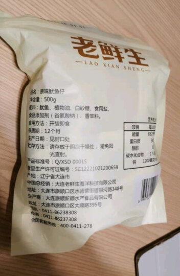 老鲜生 带籽鱿鱼仔500g 大连特产墨鱼仔海鲜熟食麻辣海兔即食肉类零食 四仔混合500g 晒单图