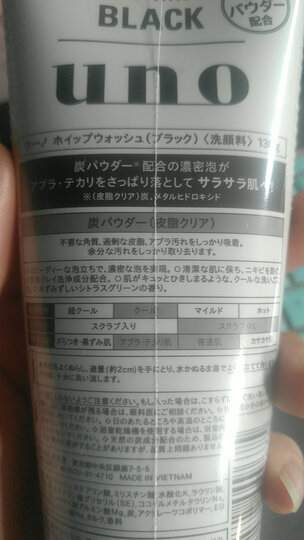 日本进口 资生堂Shiseido UNO吾诺清凉洁面啫喱130g/支 舒爽保湿深层清洁温和亲肤不干涩洗面奶 晒单图