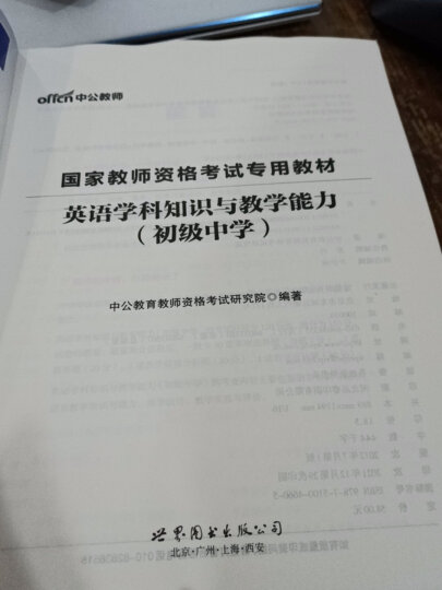 中公教育教资考试资料2024初中数学语文英语物理化学生物政治历史地理音乐体育美术信息中学学科知识教师资格证考试用书历年真题教材预测试卷2本 初中语文教资 晒单图