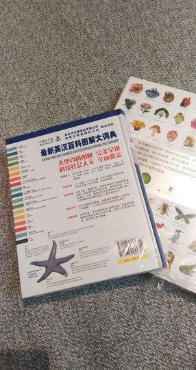 最新英汉百科图解大词典 英语字典词典工具书小学初中高中学生实用牛津词典大学四六级 晒单图