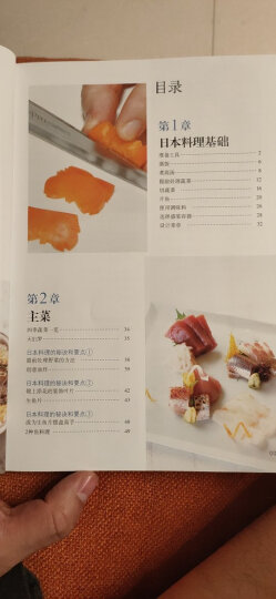 日本料理制作大全 晒单图