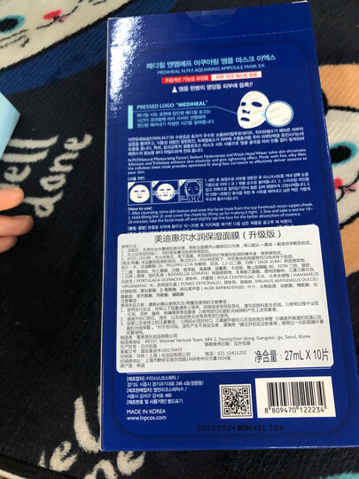 美迪惠尔(Mediheal)水润保湿面膜10片水库针剂(补水 男女护肤适用)可莱丝 韩国进口 晒单图