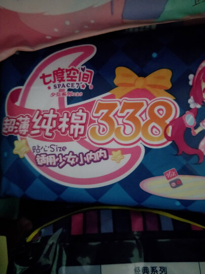 七度空间(SPACE7) 少女超薄纯棉 超长夜用卫生巾338mm*4片 晒单图