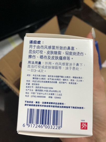 曼秀雷敦 复方水杨酸甲酯乳膏 35g 扭伤 挫伤 拉伤 劳损 创伤性关节滑膜炎 肌肉筋膜炎 晒单图