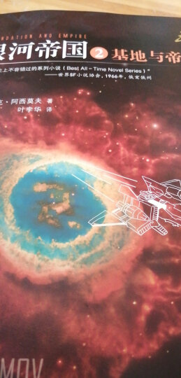 银河帝国2：基地与帝国（新版） 晒单图