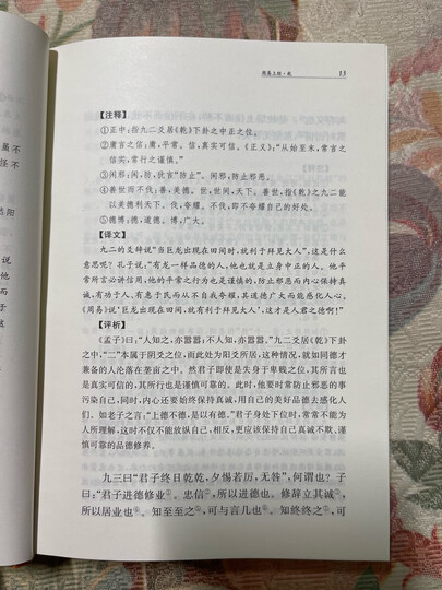 论语·大学·中庸(中华经典名著全本全注全译/三全本) 晒单图