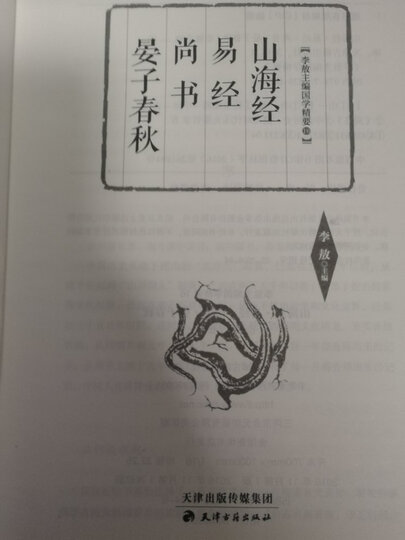 李敖精编:古书疑义举例·国故论衡·饮冰室合集 晒单图