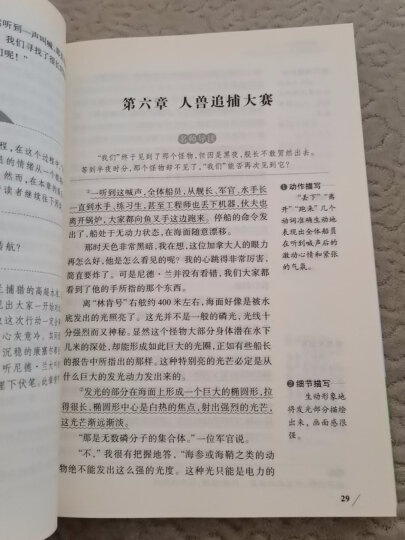 猎人笔记 镜花缘 湘行散记 城南旧事/七年级上册 儿童文学名著阅读（套装共4册） 晒单图