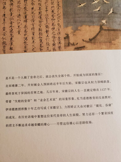 纵乐的困惑: 明代的商业与文化 晒单图