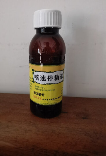 百灵鸟 贵州百灵 咳速停糖浆100ml 感冒咳嗽 止咳糖浆 咳嗽药 咯痰气喘 补气养阴 润肺止咳 晒单图