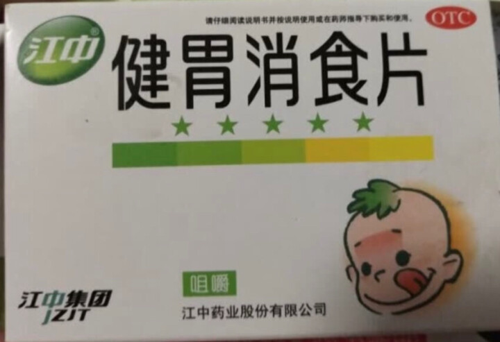 江中 健胃消食片0.5g*36片 健胃消食脘腹胀满 消化不良 3盒装 晒单图