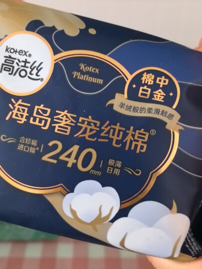 高洁丝（Kotex）臻选奢爽纯棉日夜组合10包66片（240*48+280*12+420*6） 晒单图