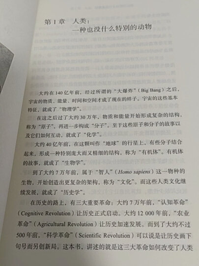 【自营】人类简史 从动物到上帝 尤瓦尔赫拉利作品 人类简史三部曲系列 未来简史 今日简史 中信出版社 晒单图