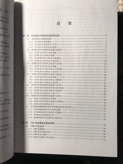 华为ICT认证系列丛书:华为交换机学习指南 晒单图