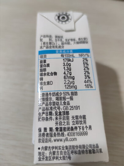 伊利 高钙低脂牛奶整箱 250ml*24盒 脂肪减半 增加25%钙 礼盒装 晒单图