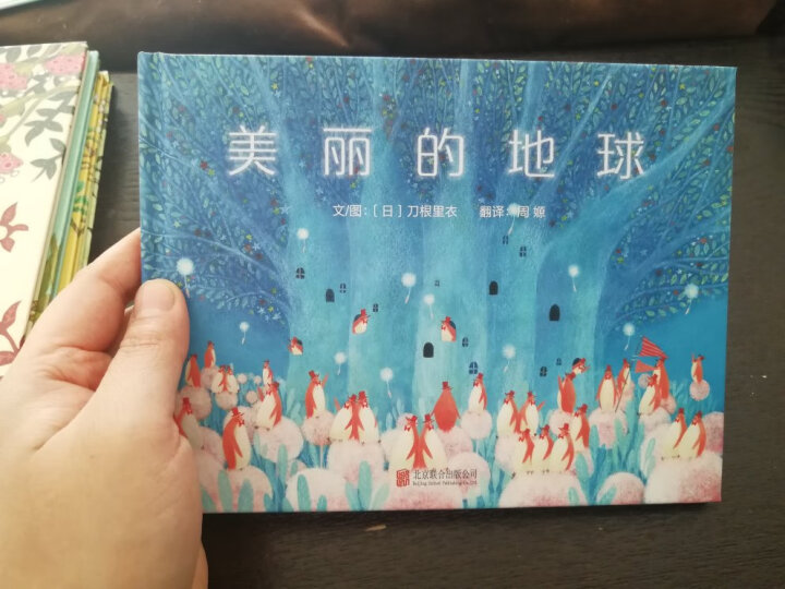 美丽的地球(启发绘本馆出品) 晒单图