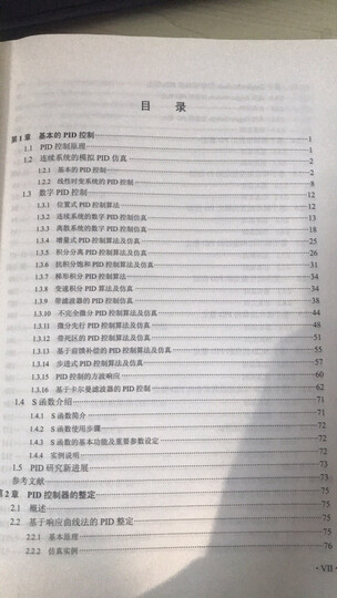 先进PID控制MATLAB仿真(第4版) 晒单图