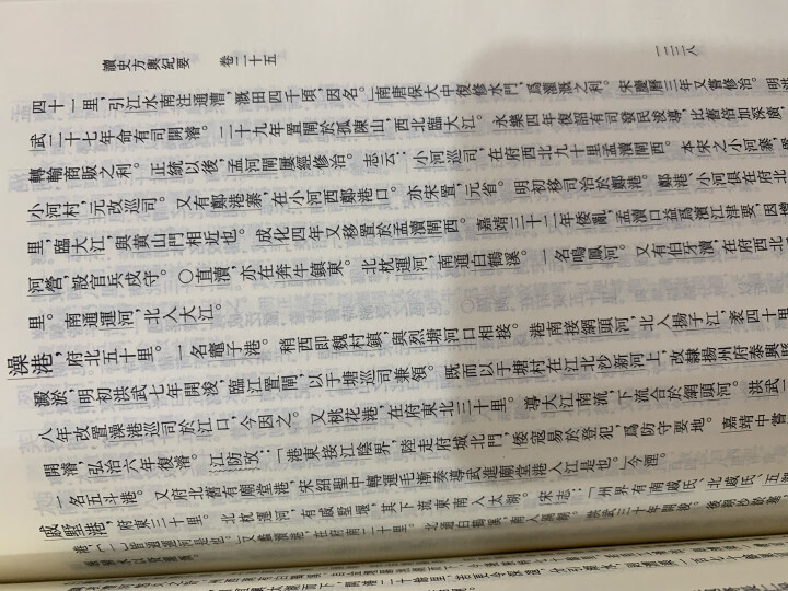 中国古代地理总志丛刊：读史方舆纪要（套装全12册）  晒单图