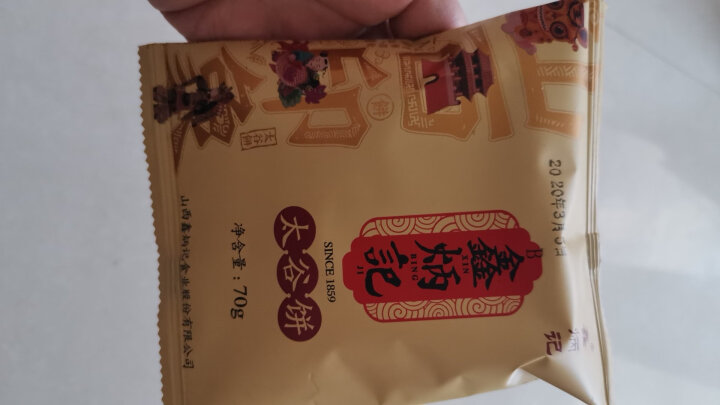 鑫炳记山西太谷饼70g*30/20包装早餐饼原味红枣味核桃味酥软甜酥性饼干 【原味70g*30包】 晒单图