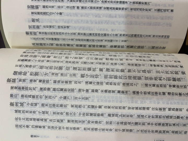 中国古代地理总志丛刊：读史方舆纪要（套装全12册）  晒单图