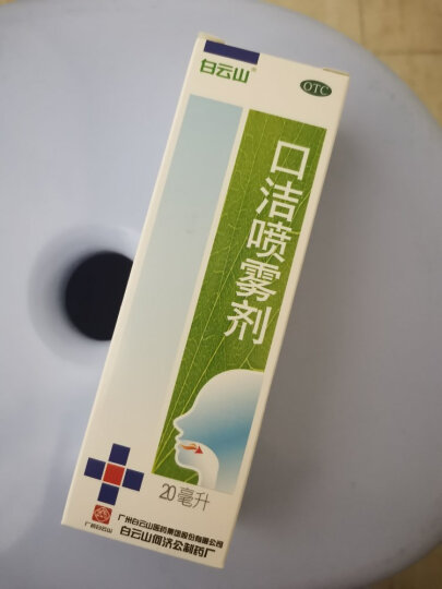 白云山 口洁喷雾剂 20ml 清热解毒 用于口舌生疮 牙龈咽喉肿痛 晒单图