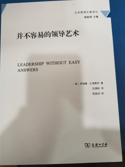 公共管理名著译丛：并不容易的领导艺术 晒单图