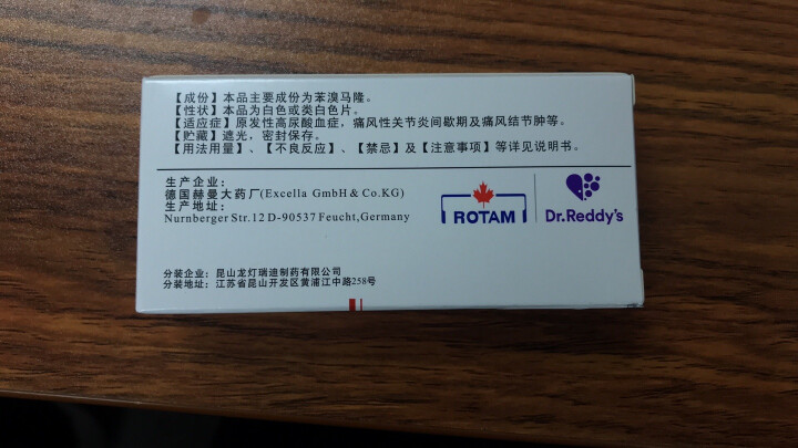 立加利仙 苯溴马隆片 50mg*10片 晒单图