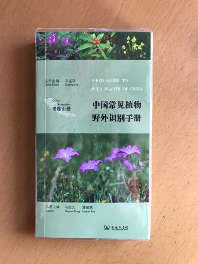 中国常见植物野外识别手册：祁连山册 晒单图