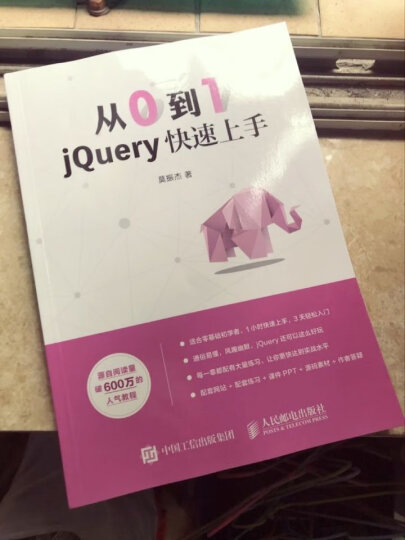 锋利的jQuery（第2版）（异步图书出品） 晒单图