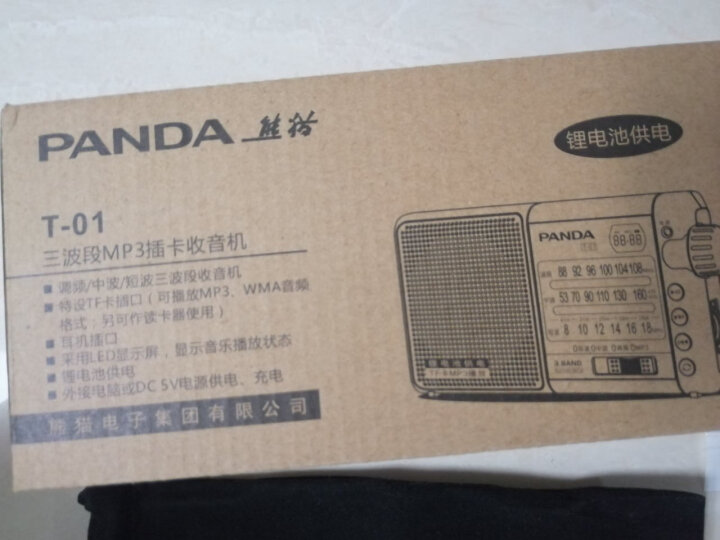 熊猫（PANDA） T-01全波段收音机老人便携式插TF卡充电FM调频广播播放器小型随身听半导体 银色 晒单图