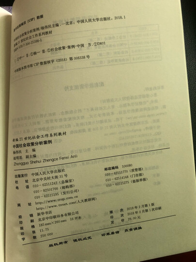 社会工作行政(新编21世纪社会工作系列教材) 晒单图