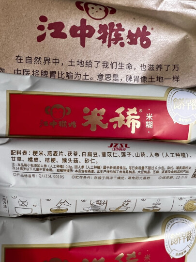 江中猴姑米稀养胃米糊6杯箱装含炼乳240g早餐猴菇流食营养品 晒单图