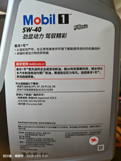 美孚（Mobil）美孚1号银美孚 先进全合成汽机油5W-40 SP级4L配方新升级汽车保养 晒单图