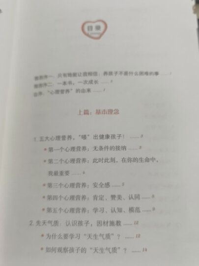 心理营养:林文采博士的亲子教育课家教育儿书籍父母必读 晒单图