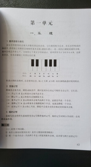 上海音乐学院社会艺术水平考级教材系列：乐理视唱练耳考级教程（修订版）（附MP3光盘1张） 晒单图