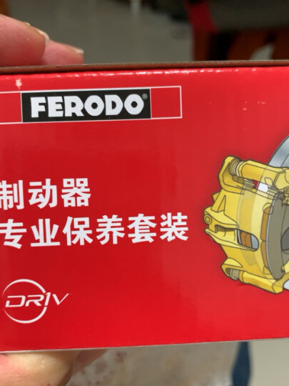 菲罗多（Ferodo）制动系统清洁剂/导向销润滑脂/耐高温消音膏/防咬合润滑脂/刹车盘/片清洁保养四件套 通用型 晒单图