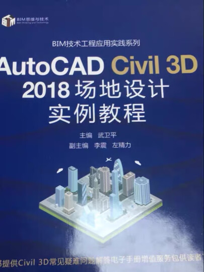 Revit 2016 建筑信息模型基础教程  晒单图