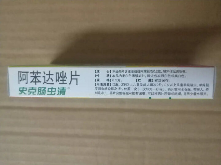 史克肠虫清 阿苯达唑片 0.2g*10片 用于蛔虫病 蛲虫病 晒单图