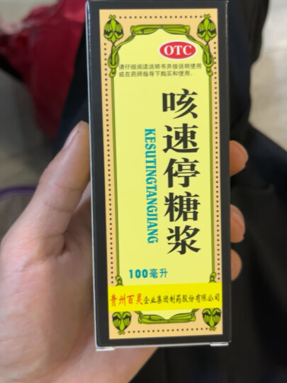 百灵鸟 贵州百灵 咳速停糖浆100ml 感冒咳嗽 止咳糖浆 咳嗽药 咯痰气喘 补气养阴 润肺止咳 晒单图