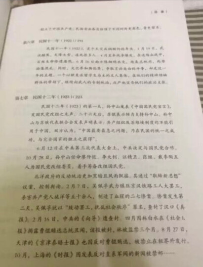 民国清流：那些远去的大师们 晒单图