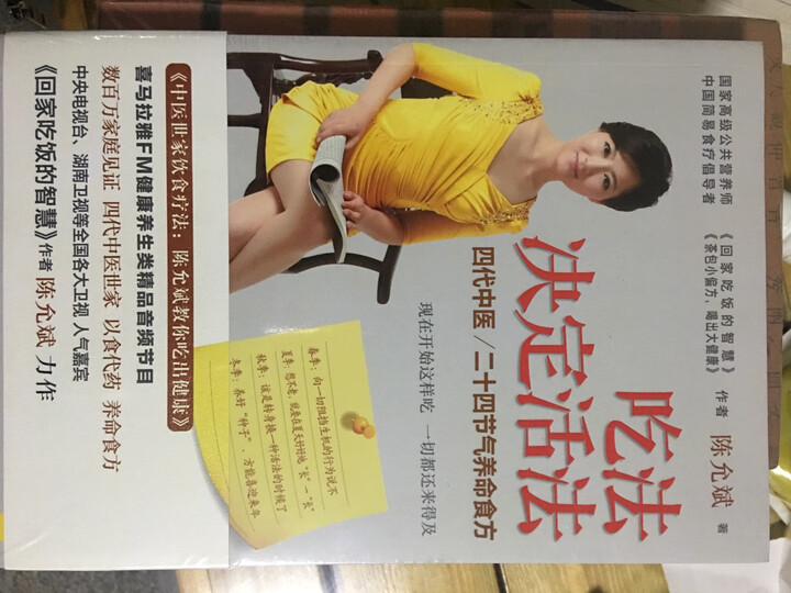 吃法决定活法 四代中医四季养命食方 晒单图