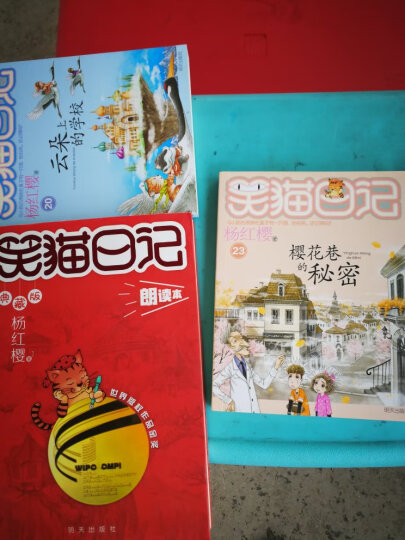 杨红樱笑猫日记：云朵上的学校 晒单图