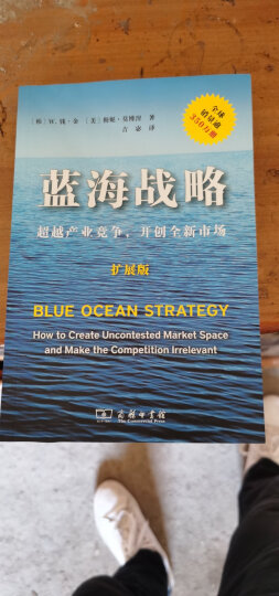 蓝海战略·扩展版：超越产业竞争，开创全新市场  晒单图