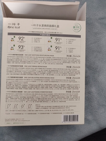 一叶子水漾焕颜面膜20片 植物酵素补水保湿清洁净肤提亮护肤品化妆品 晒单图