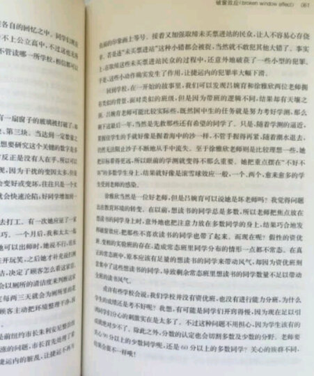 教师不可不知的心理学 晒单图