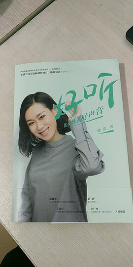 演讲的力量 如何让公众表达变成影响力 晒单图
