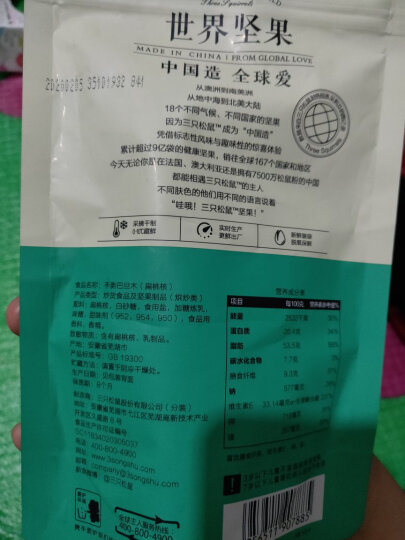 三只松鼠手剥巴旦木 每日坚果干果炒货休闲零食扁核桃120g/袋 晒单图