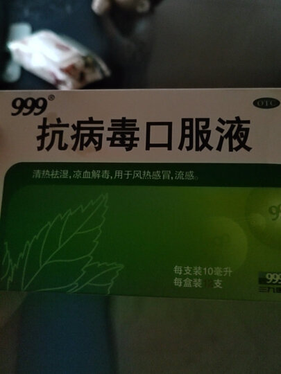 999 抗病毒口服液10ml*12支 清热解毒 风热感冒 流感 晒单图