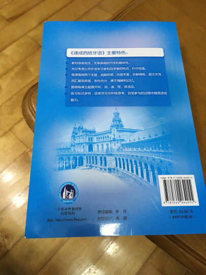 速成西班牙语（第2册）（附光盘） 晒单图